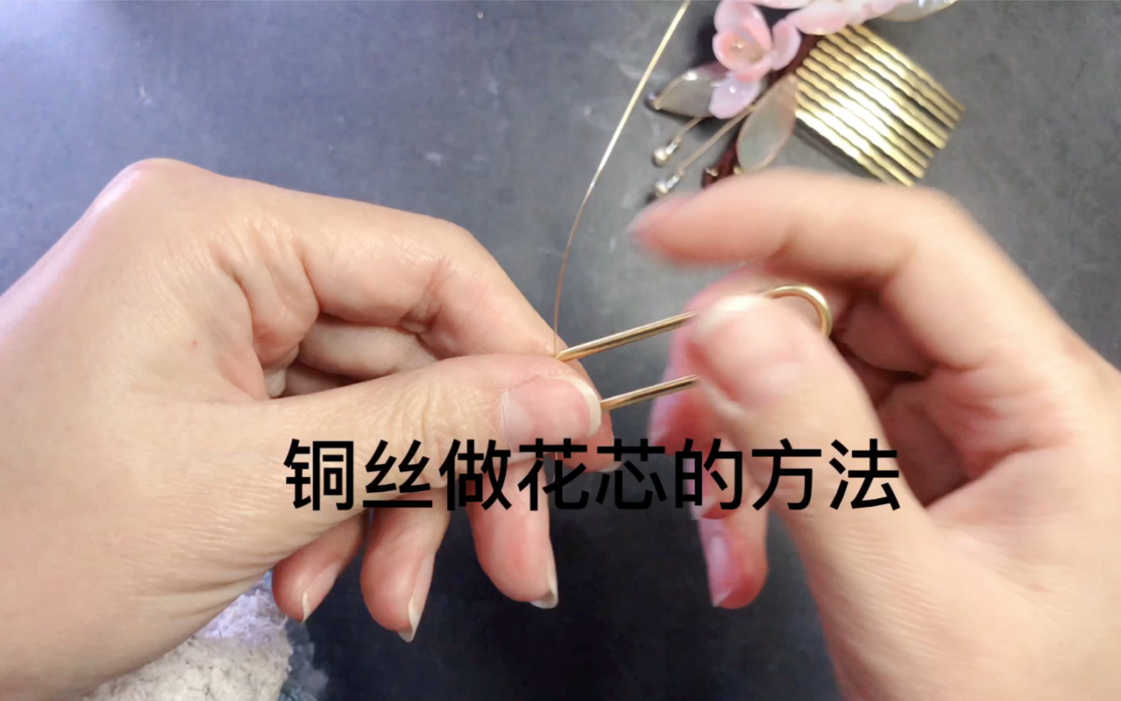 【手工diy】铜丝做花芯的演示哔哩哔哩bilibili