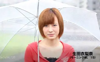 生田衣梨乃 搜索结果 哔哩哔哩 Bilibili