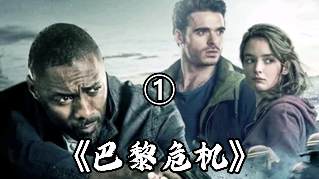 《巴黎危机》第1集,天才扒手偷了个包,但里面却藏了个炸弹!