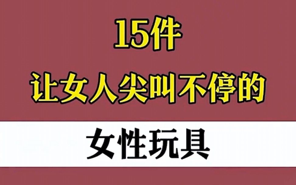 15件女生用品,女生必备实用居家好物,精致丽人必备单品推荐哔哩哔哩bilibili