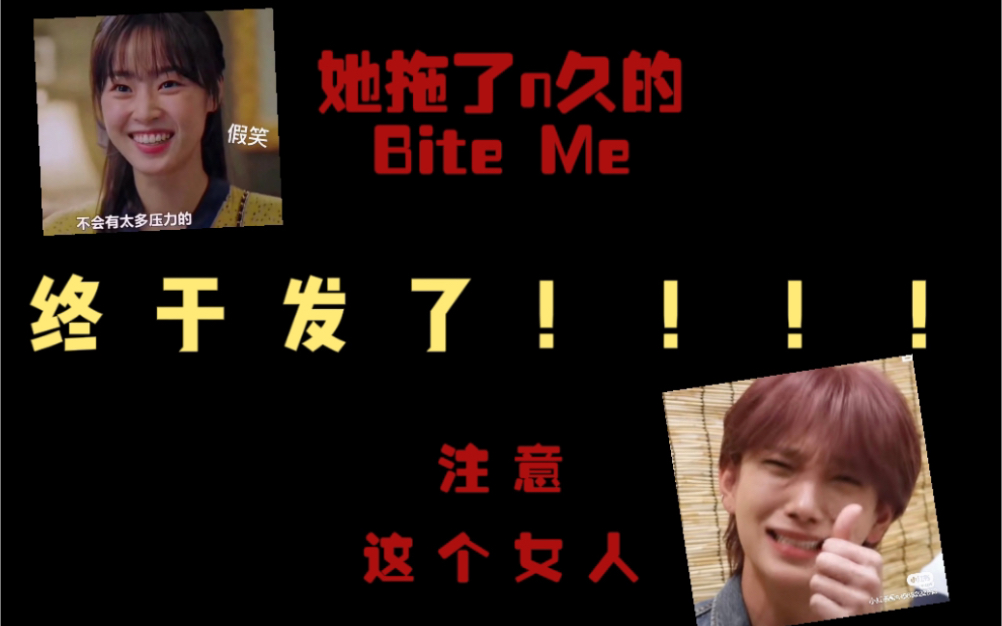 [图]当克拉妹勇闯符国 翻唱Bite Me（升4key版）