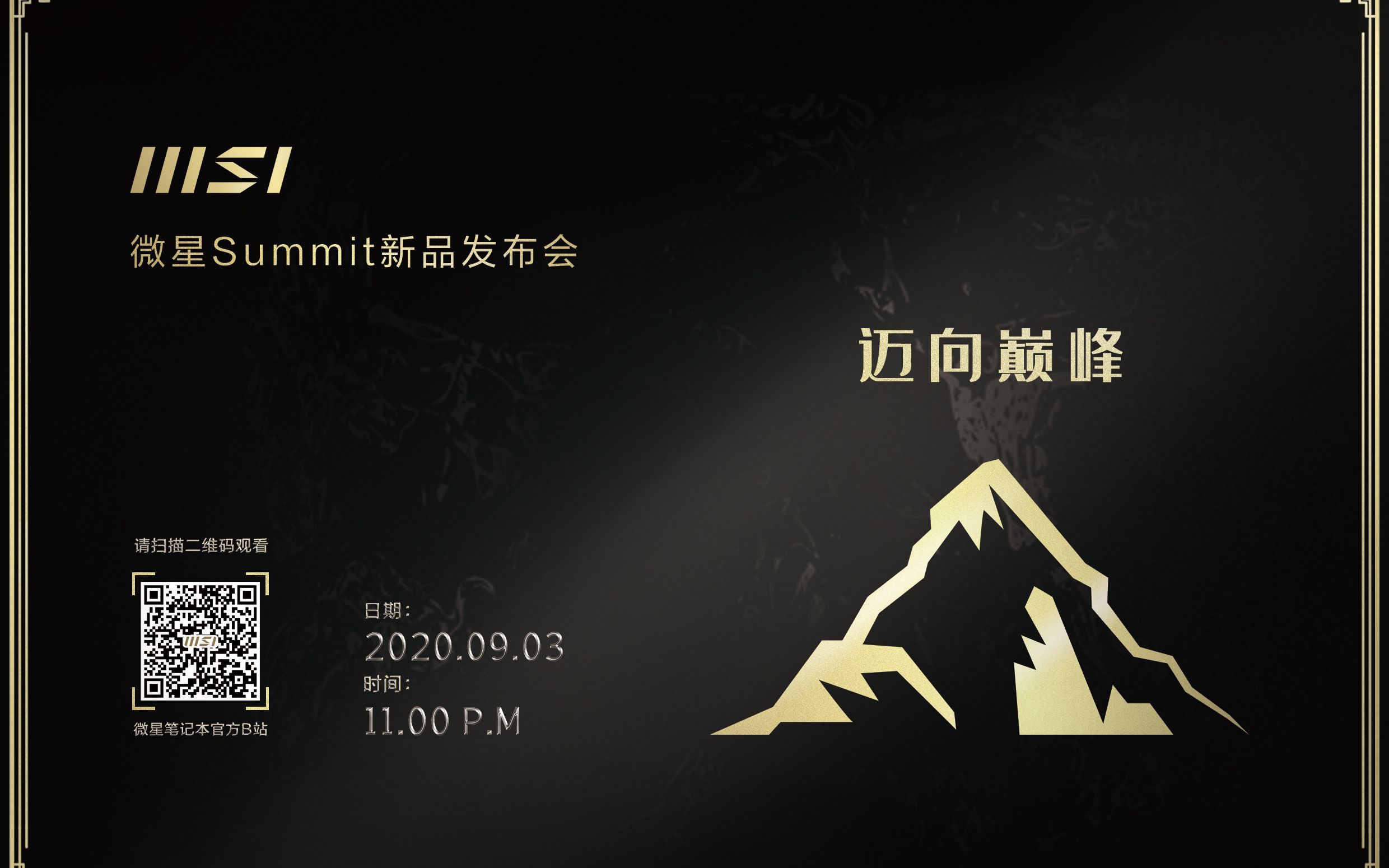 【回放】微星笔记本 Summit 新品发布会哔哩哔哩bilibili