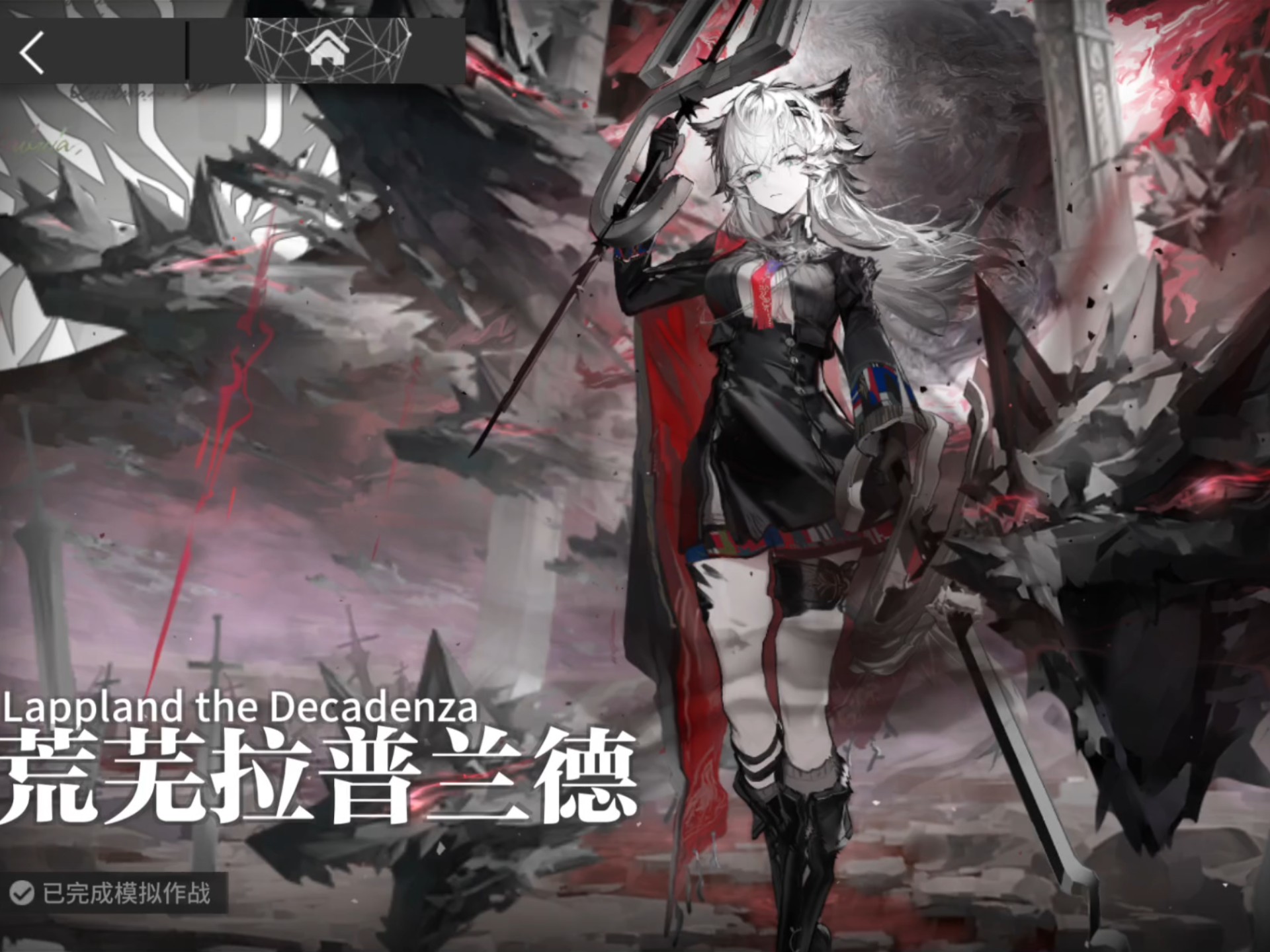 荒芜拉普兰德悖论模拟