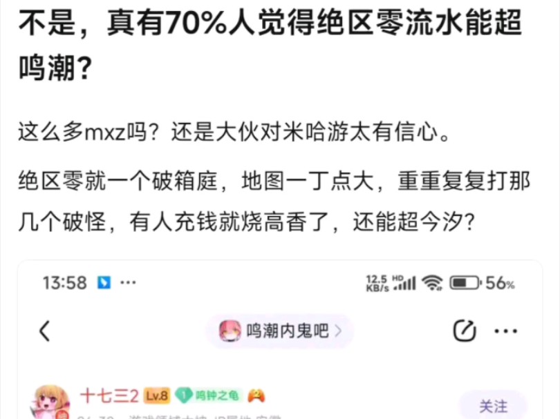 8u:想不明白为什么那么多人觉得绝区零流水能超过鸣潮卡池流水.