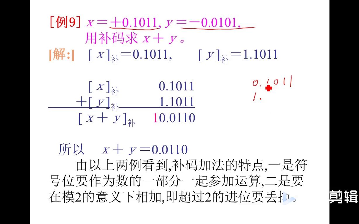 第二章:7补码运算及溢出判断哔哩哔哩bilibili