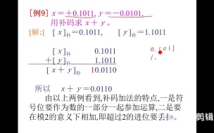 Download Video: 第二章：7-补码运算及溢出判断