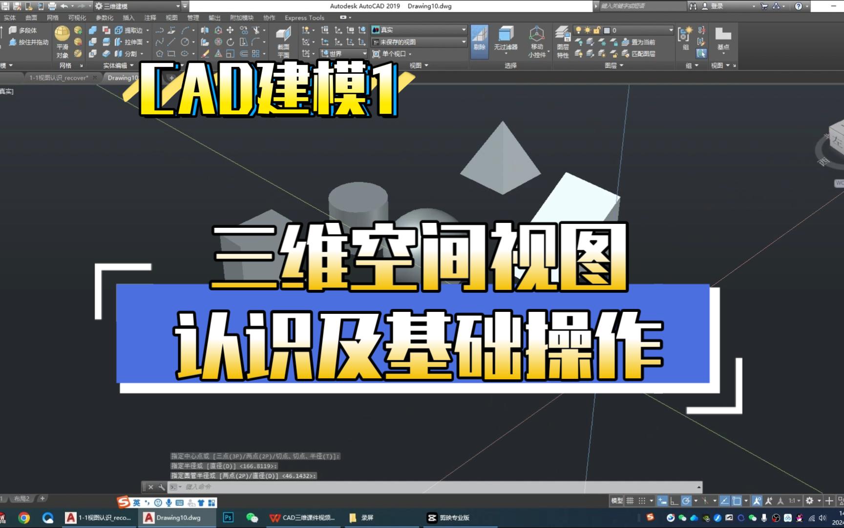 CAD建模1 三维空间视图认识及基础操作哔哩哔哩bilibili