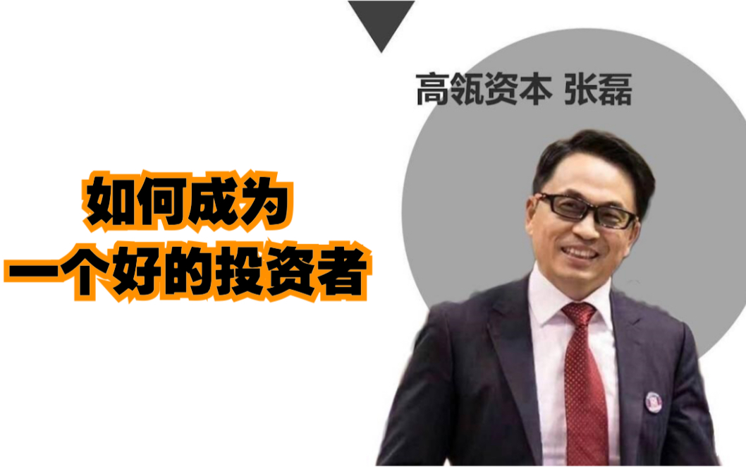 活动  2020年6月21日高瓴资本张磊对话邱国鹭:如何让一群高手相互学习