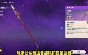 Descargar video: 原神零氪玩家必备的四星专武