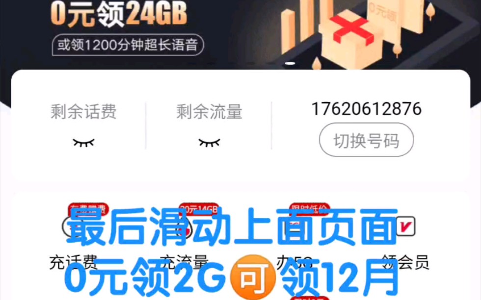 白嫖中国联通流量24个g哔哩哔哩bilibili