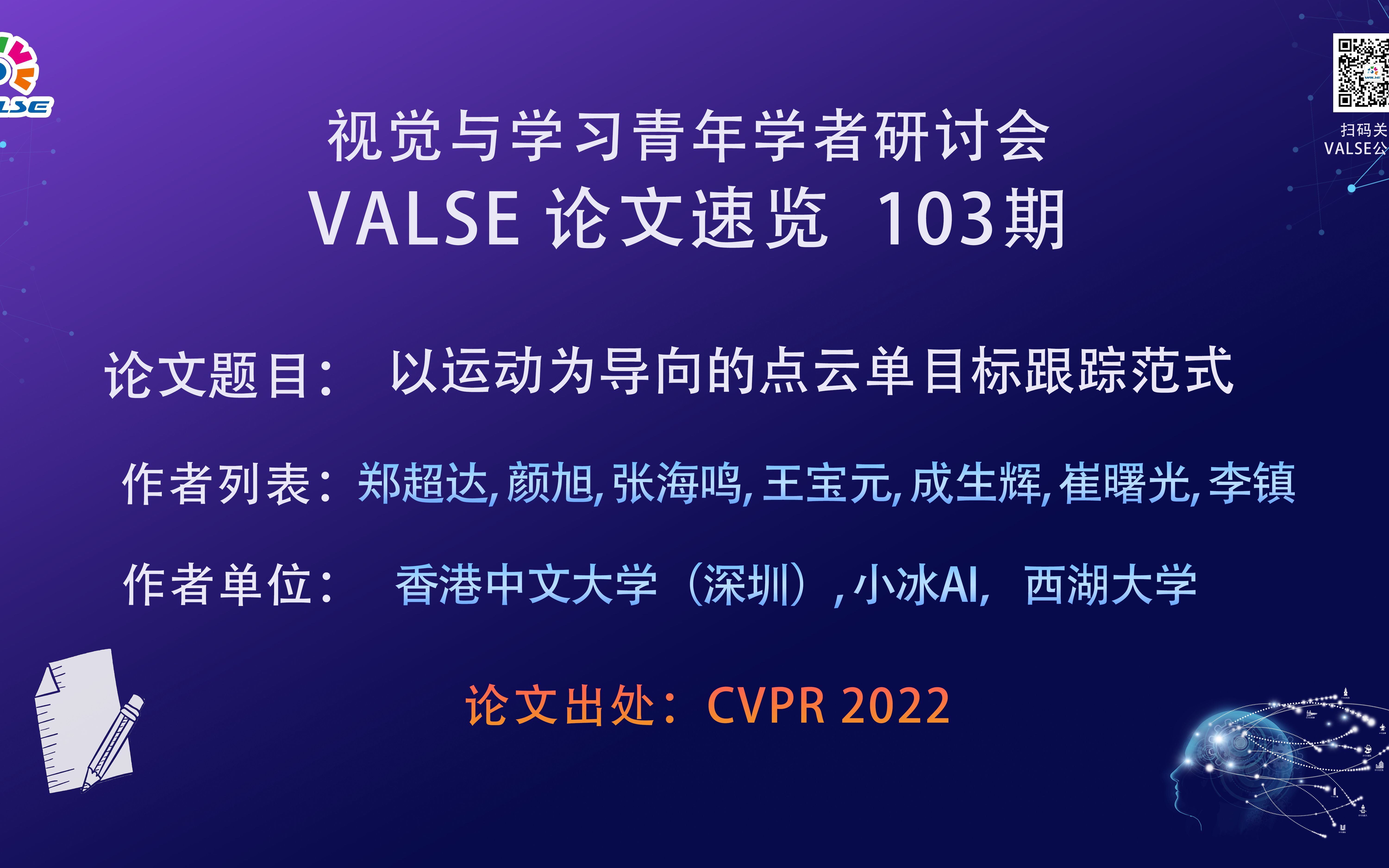 【VALSE论文速览103期】以运动为导向的点云单目标跟踪范式哔哩哔哩bilibili