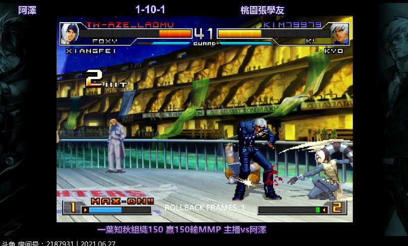 拳皇02um---台湾阿泽vs台湾保利达