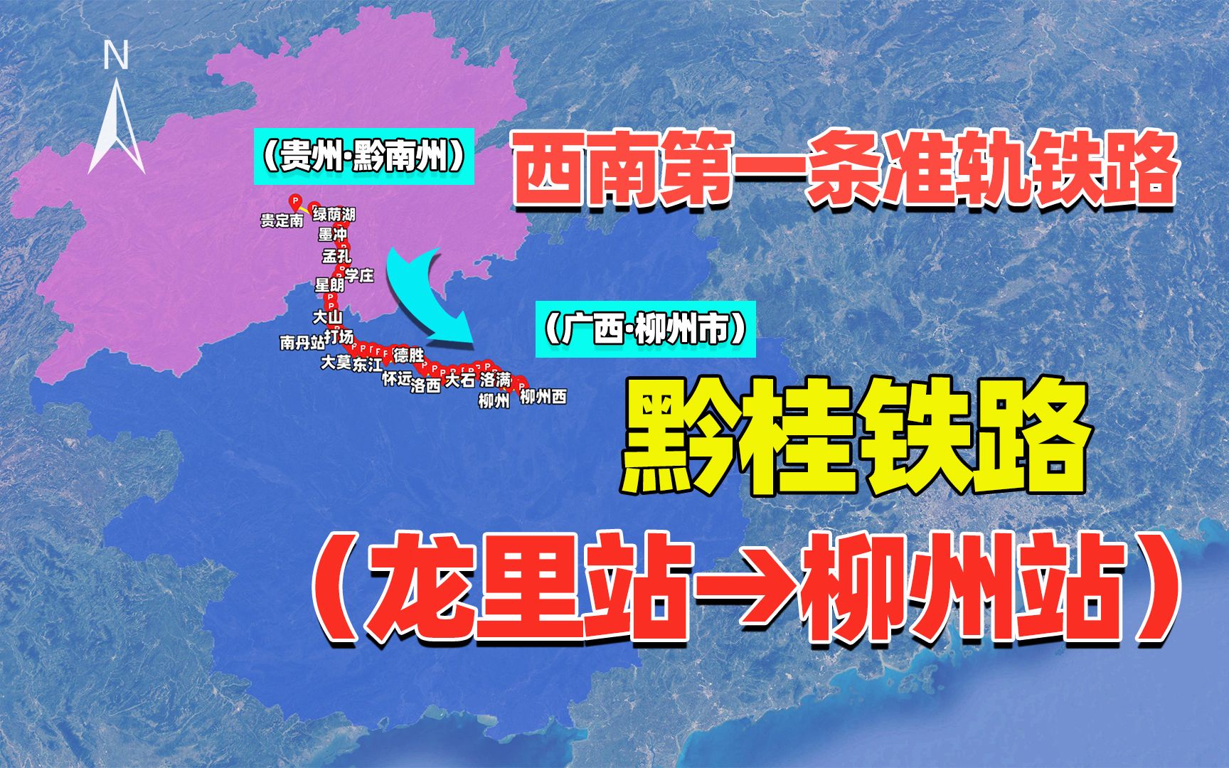 [图]黔桂铁路全程有多险？西南第一条准轨铁路，连通黔南州与柳州