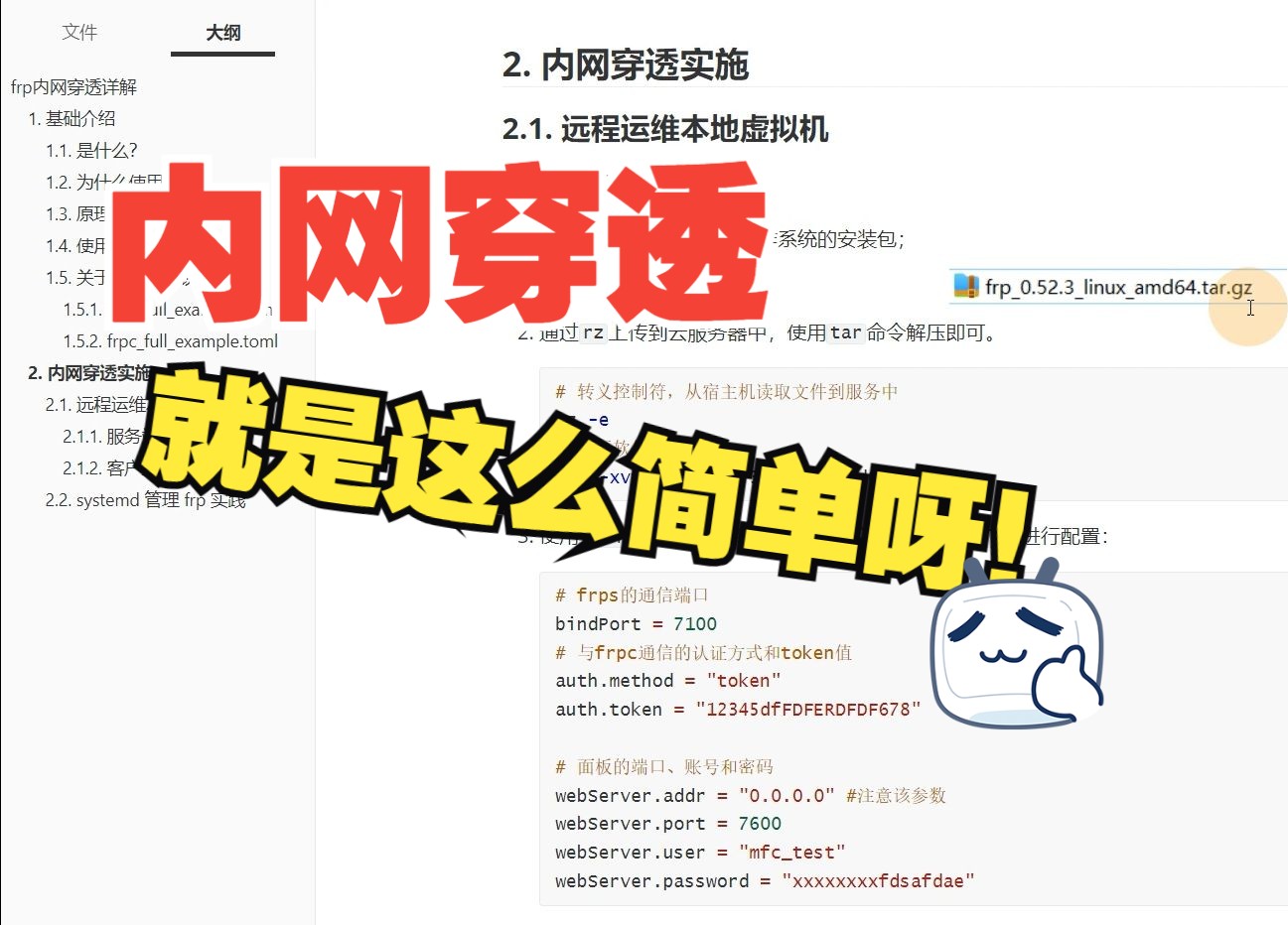 frp服务端配置详解!超级简单!哔哩哔哩bilibili