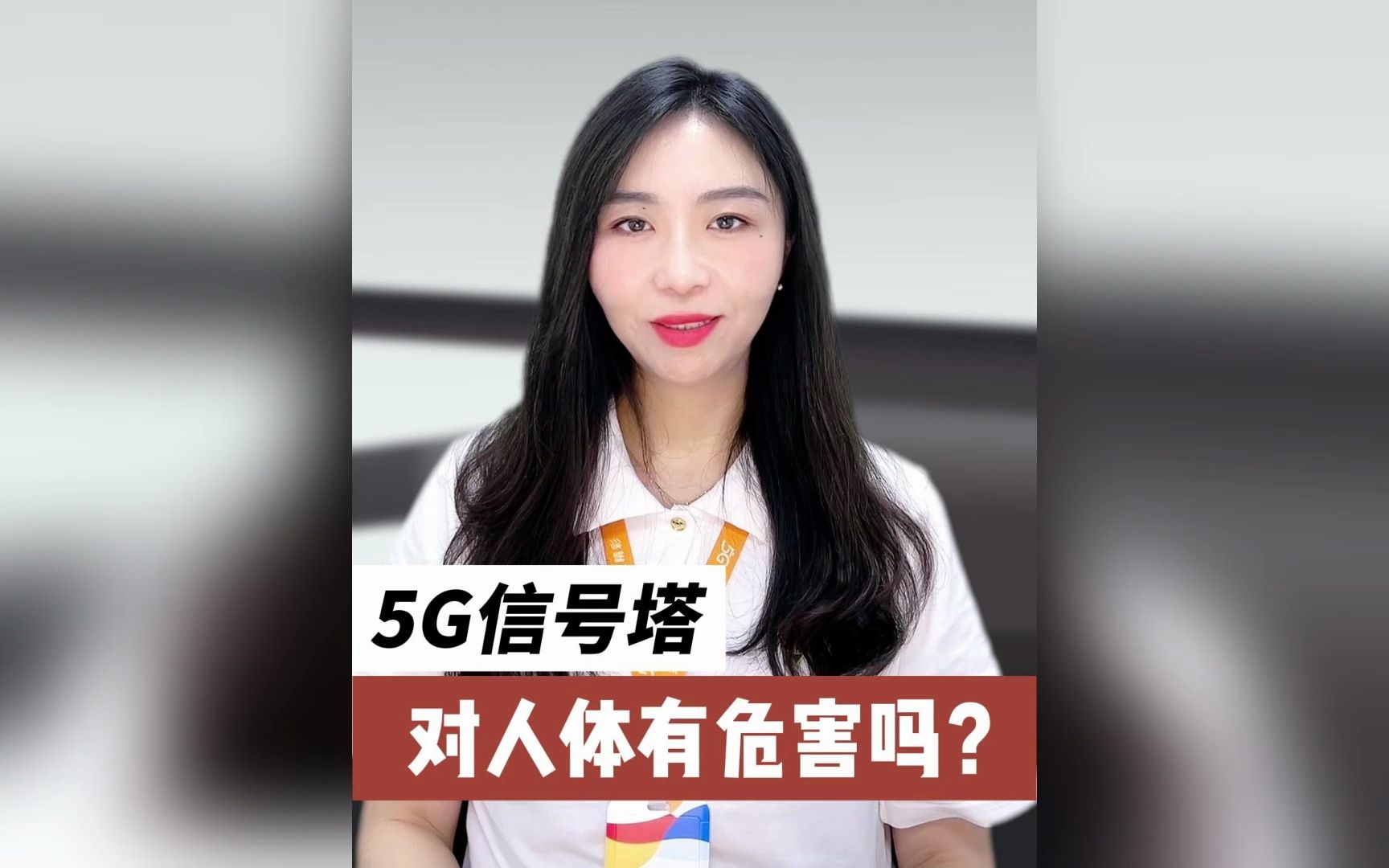 5G信号塔对人体有危害吗?哔哩哔哩bilibili