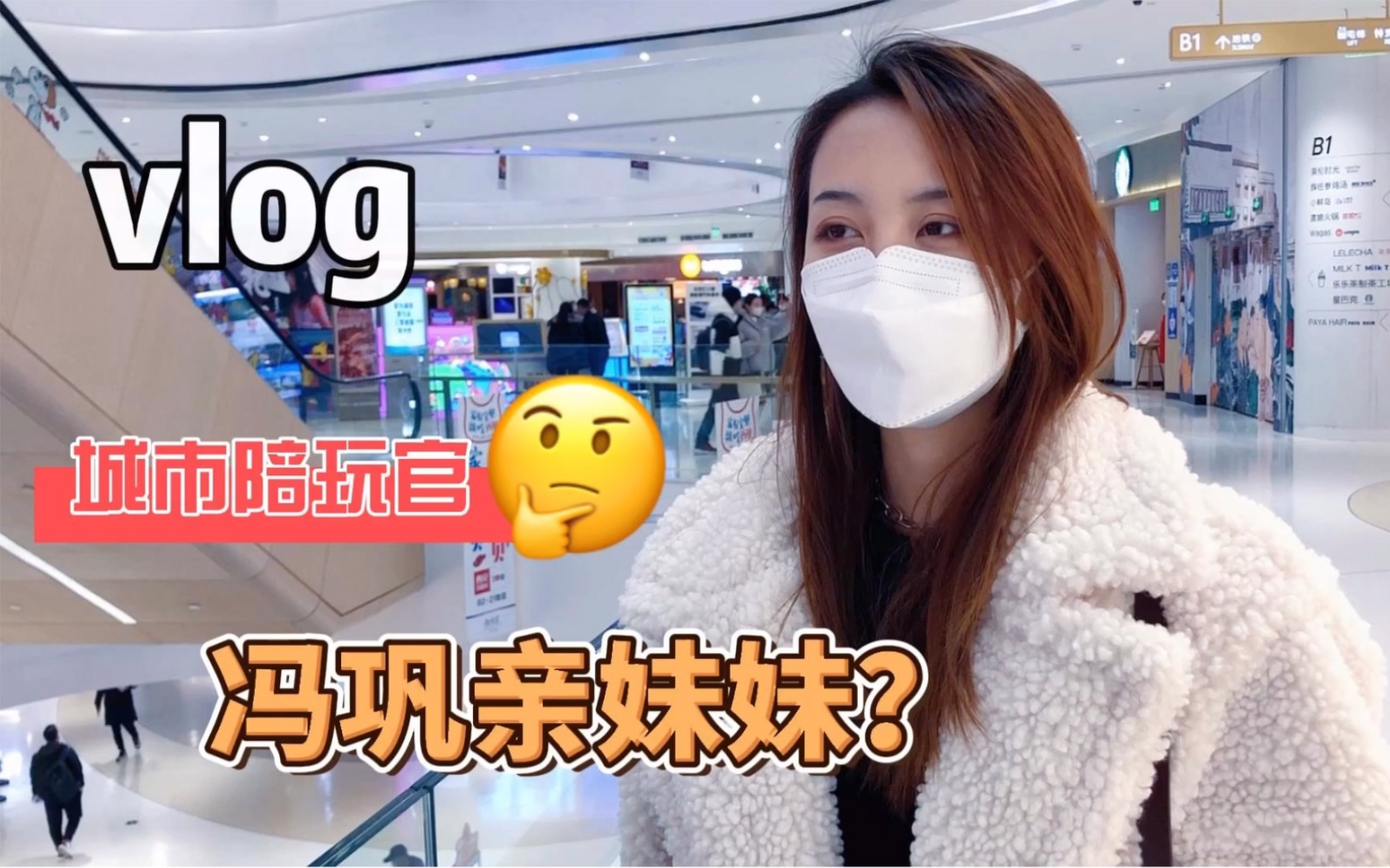 第一次测评线下陪玩!_哔哩哔哩_bilibili