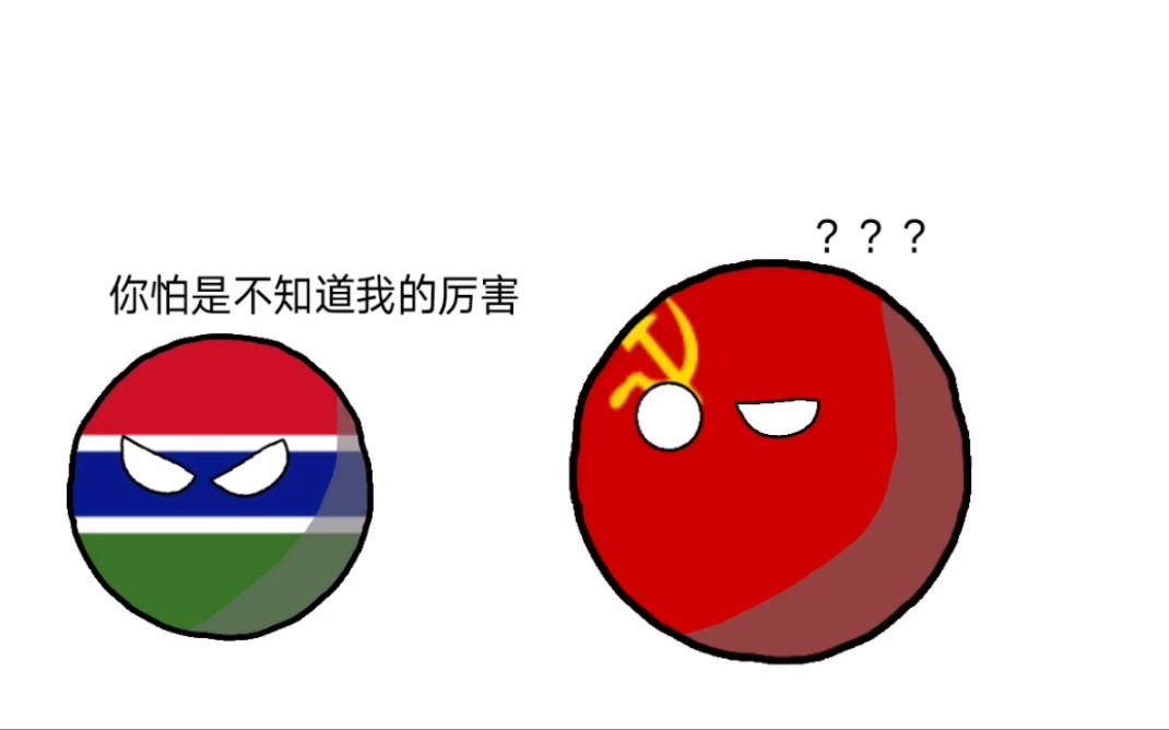 波兰球冈比亚日常搞事
