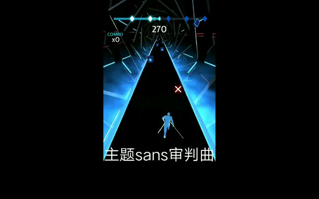 節奏大寶劍sans審判曲太難了