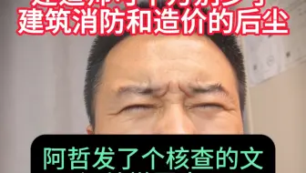 建造师可千万别步了建筑消防和造价的后尘，阿浙发了个核查的文还给撤回去了，节后各大专业纷纷降价，唯一证书独守空房