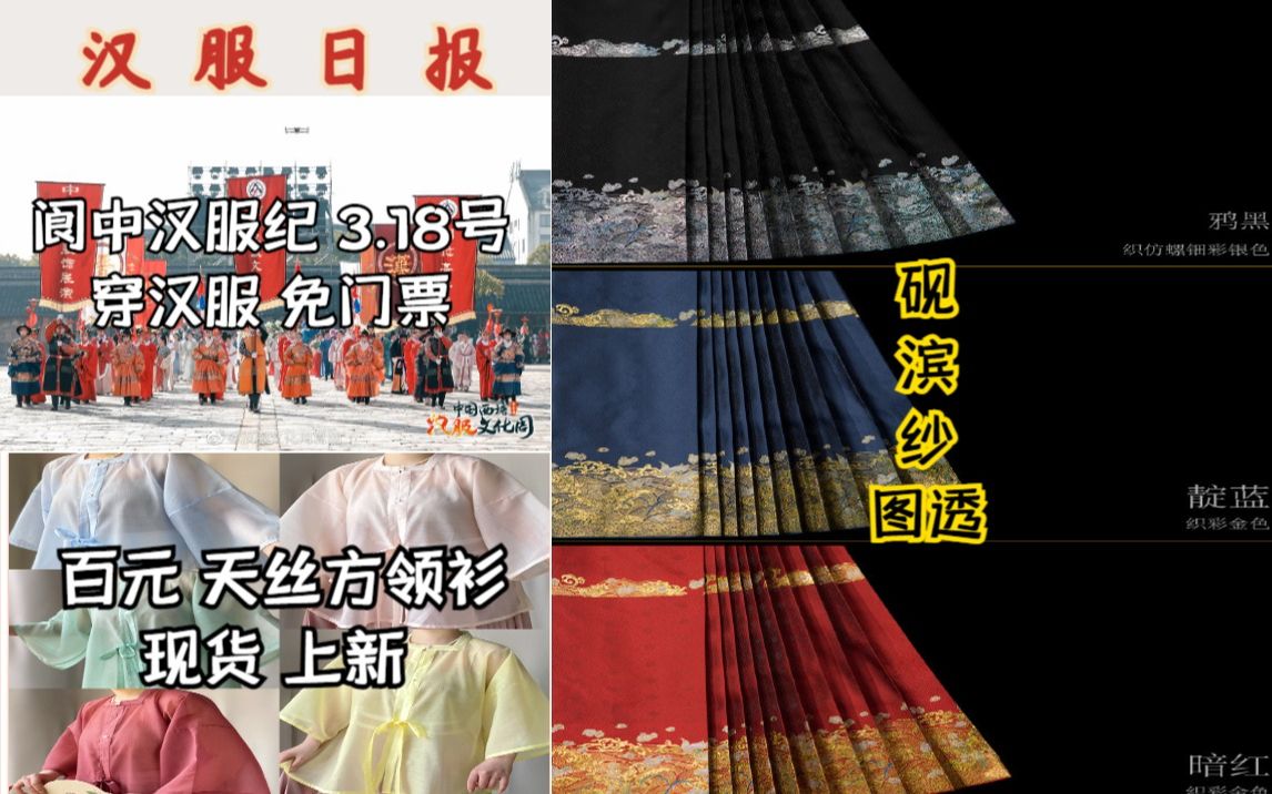 【汉服日报】阆中文化纪两天后举行/织造司面料问题/日常天丝明制上新哔哩哔哩bilibili