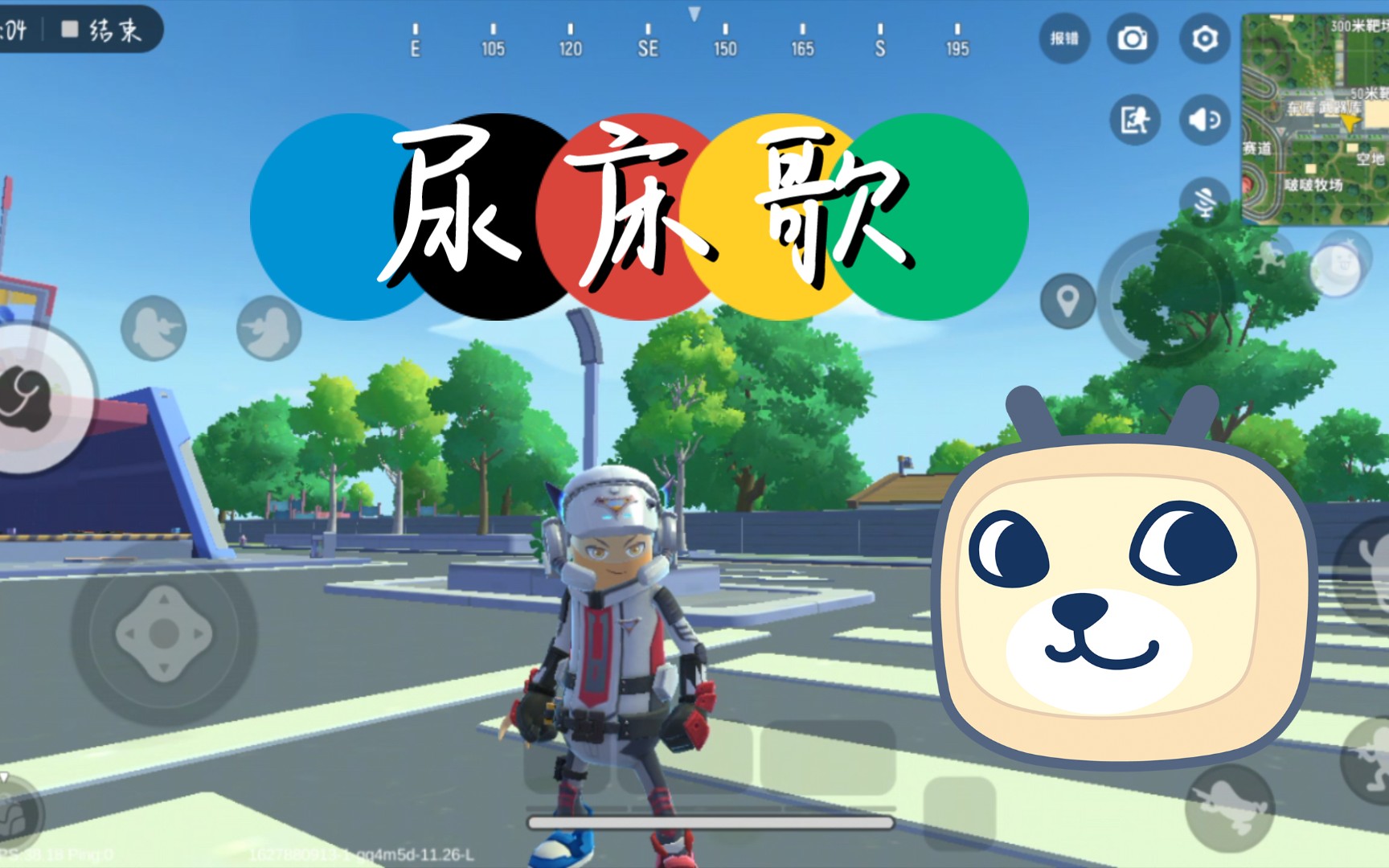 尿床歌(香肠版)