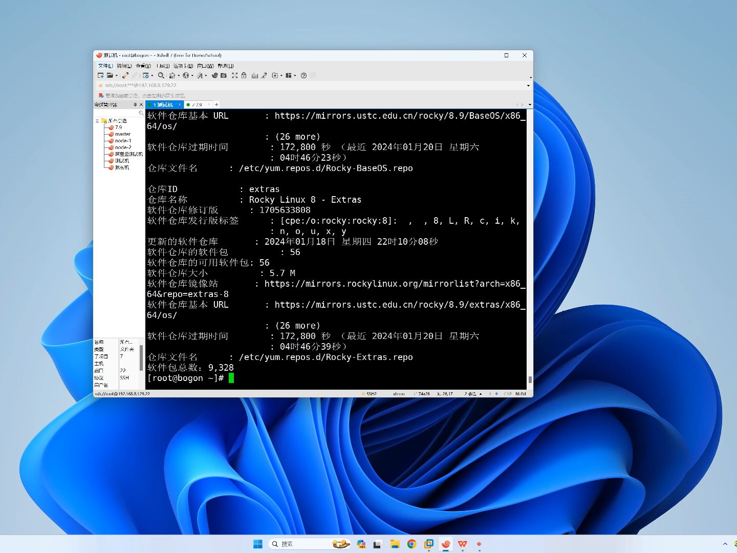 linux懒人运维:rocky linux8.9介绍-yum与dnf命令