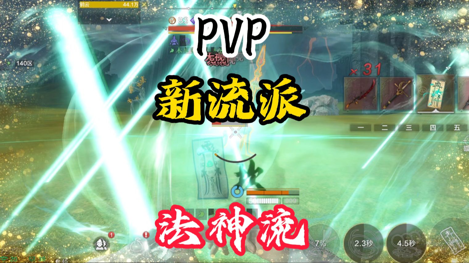 PVP新流派法神哔哩哔哩bilibili