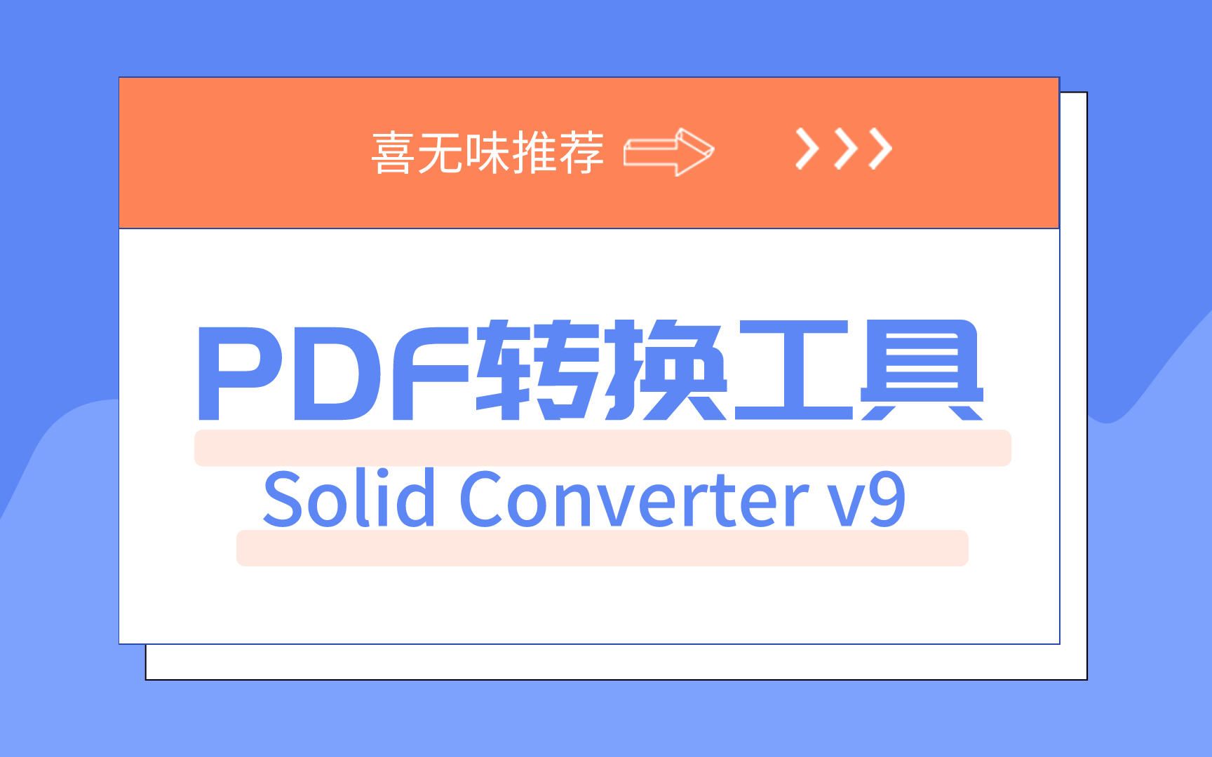 PDF转换软件,实用免费,pdf转word转excel安装教程哔哩哔哩bilibili