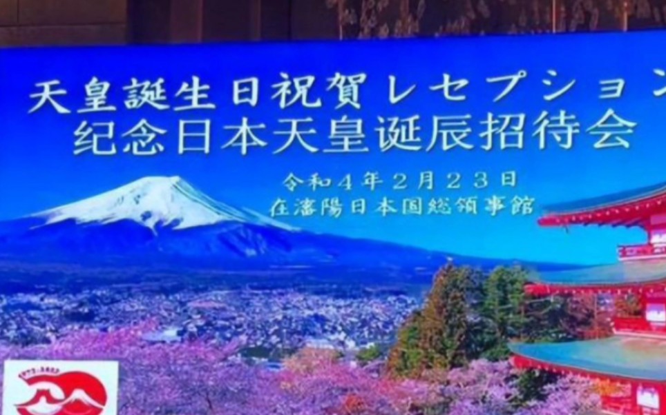 [图]数典忘祖！300精英人士“低调庆祝”日本天皇诞辰