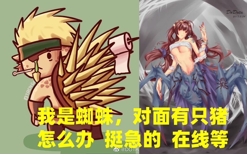 对面有蜘蛛怎么办?没事我们也选只猪 钢背第一视角【三好大叔Dota2】DOTA2