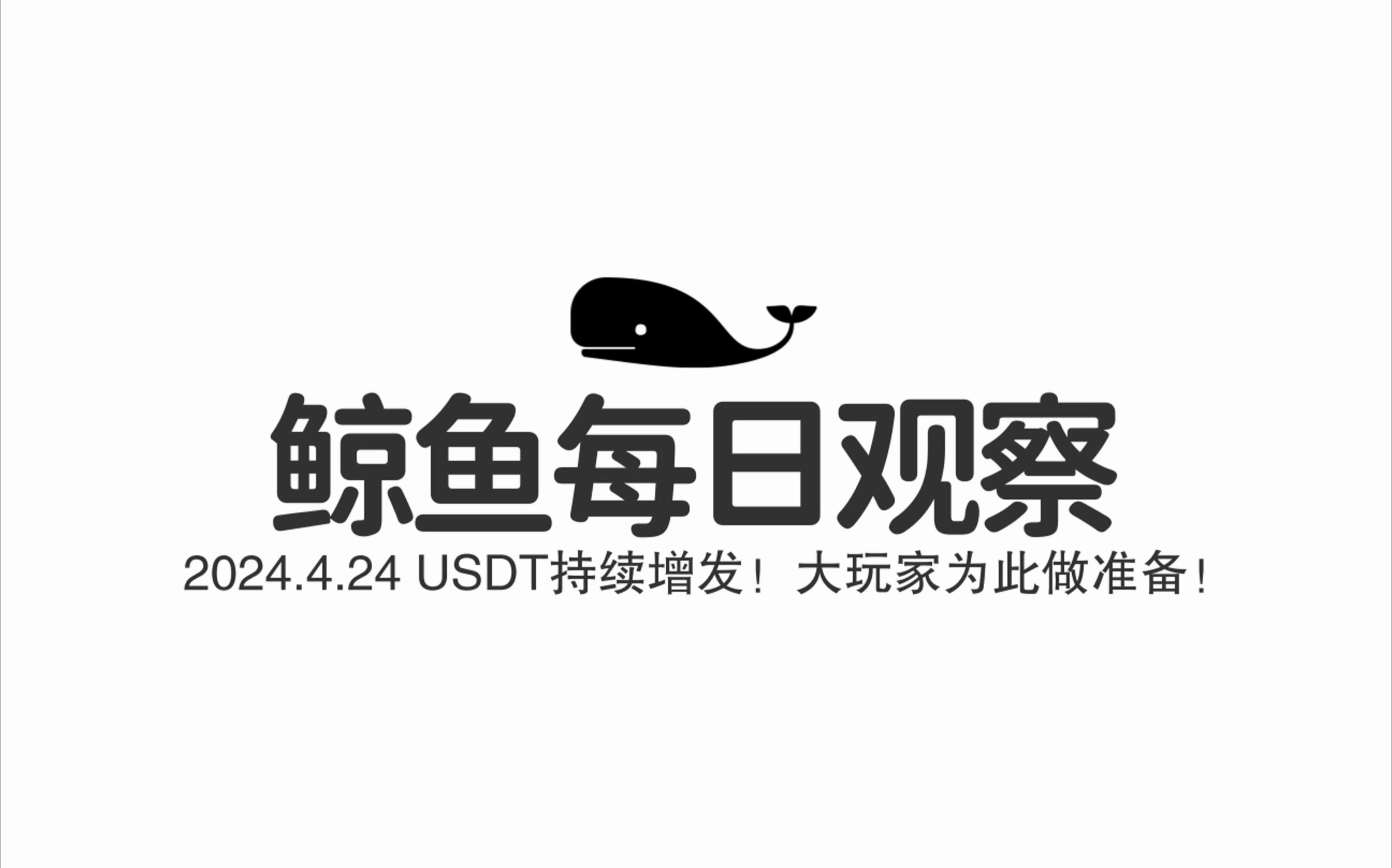 当前短期怎么看!66k64k持续震荡?发行量持续被增发!大玩家为此已经做好准备!传奇周期正在加载!比特币行情分析!鲸鱼每日观察哔哩哔哩bilibili