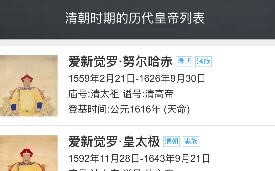 清朝时期的历代皇帝都有谁,你知道吗?哔哩哔哩bilibili
