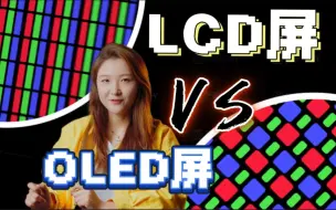 Download Video: oled屏比led屏更护眼！？