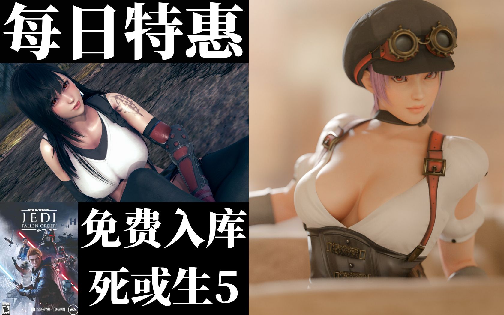 [图]【steam每日资讯】免费领取死或生5、最终幻想纷争|steam国服限制游戏时长|《使命召唤战区》神仙大战|毁灭战士永恒骨折特惠|星球大战绝地陨落的武士团史低|