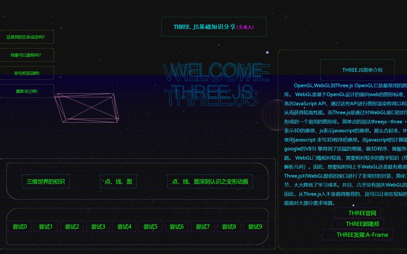 three.js自学后对基本知识和慨念、学习思路的初级分享哔哩哔哩bilibili