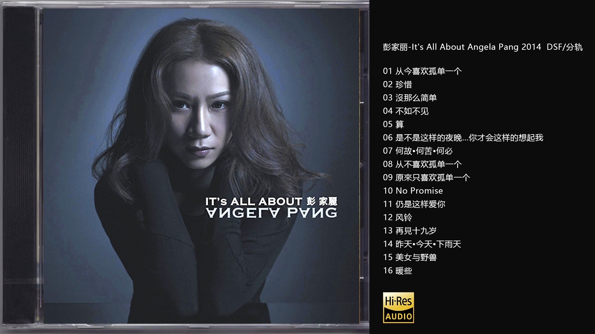Hi-Res 24bit 96khz 彭家丽-《It's All About Angela Pang》2014 [DSF/分轨]