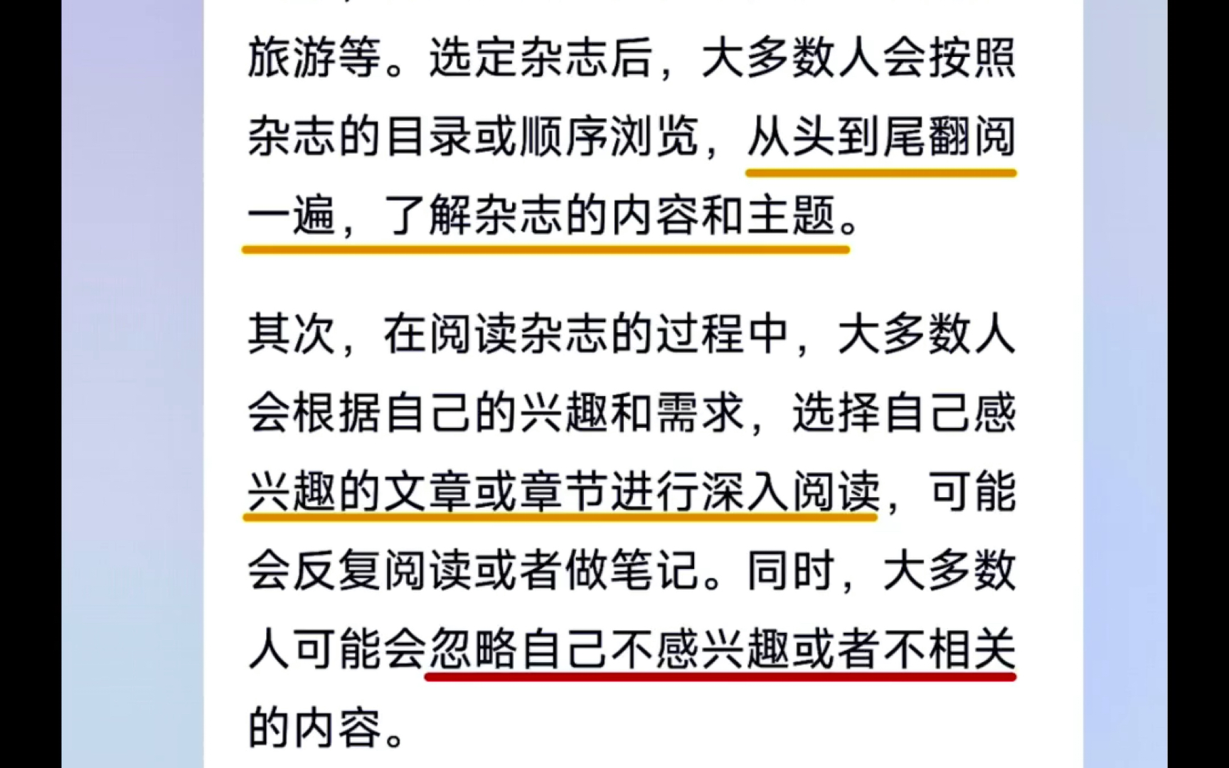 [图]看杂志看书，大多数人是怎样看的？——选书刊，先浏览，再按兴趣细读，忽略无关内容，看完收藏——阅读书籍的类型——杂志销量统计调查——杂志发行量，是否逐年下降？停刊