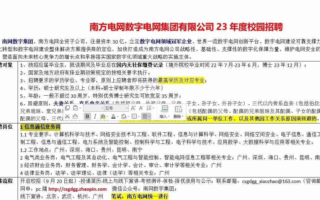 世界500强南方电网旗下南网数字集团23届校园招聘哔哩哔哩bilibili