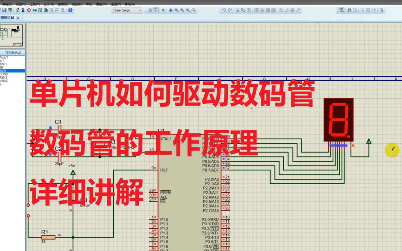 [图]数码管显示数字的原理，单片机如何驱动数码管，使用Proteus仿真软件讲解单片机驱动数码管