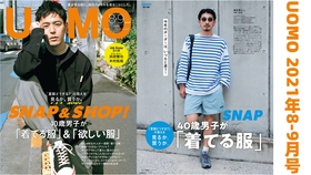 杂志翻翻看 Uomo 21年8 9月号 30 40 轻熟男士潮流服饰穿搭男性时尚杂志 哔哩哔哩 つロ干杯 Bilibili