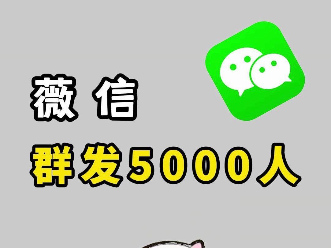 微信怎么群发超过200人?微信群发所有好友和群聊,一学