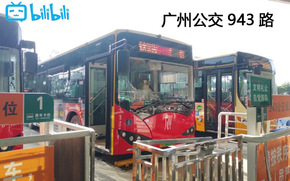 黄埔客运站 B站