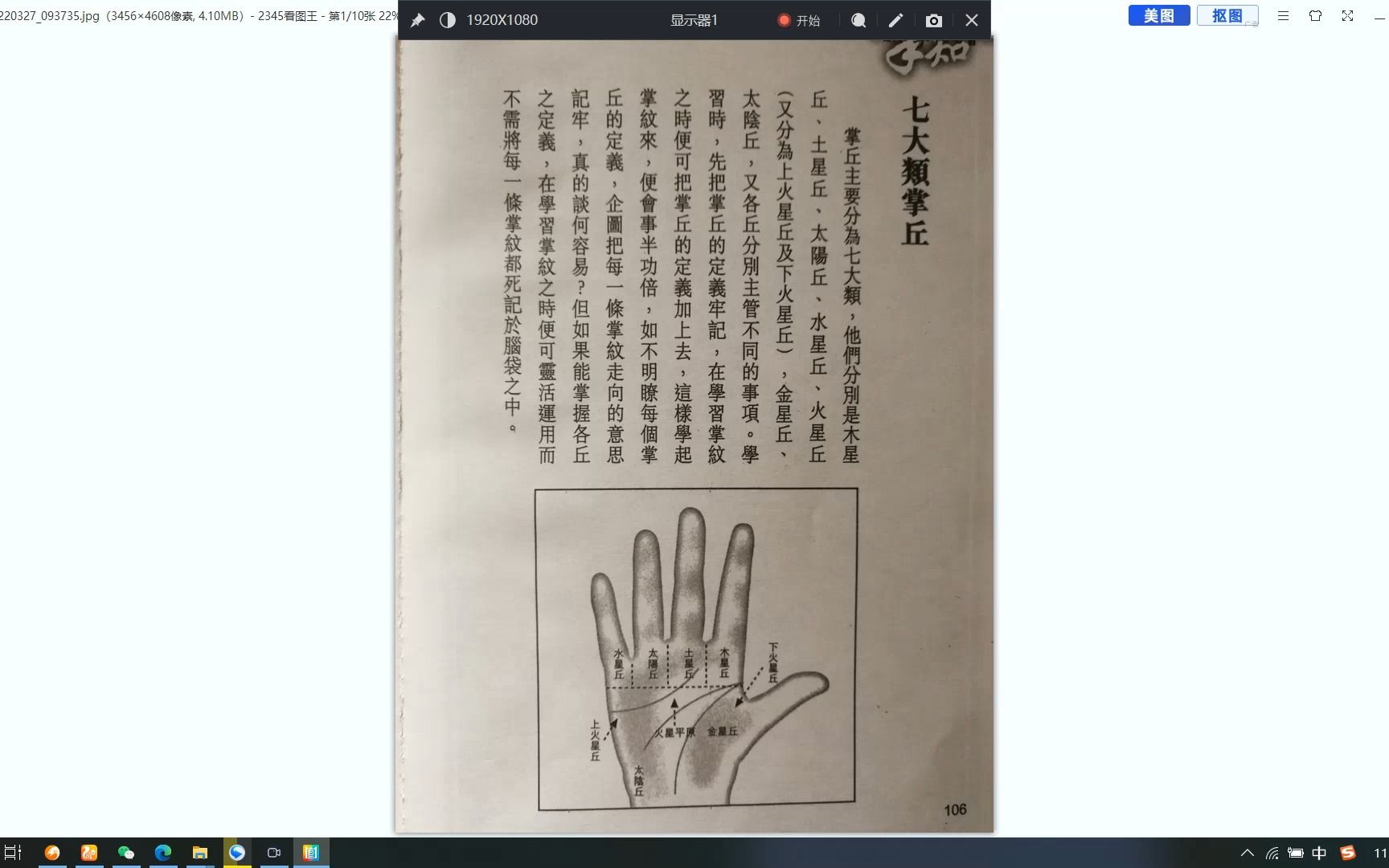 掌相篇四掌丘哔哩哔哩bilibili