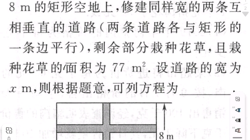 [图]九年级上册数学一元二次方程与实际应用（种植问题）