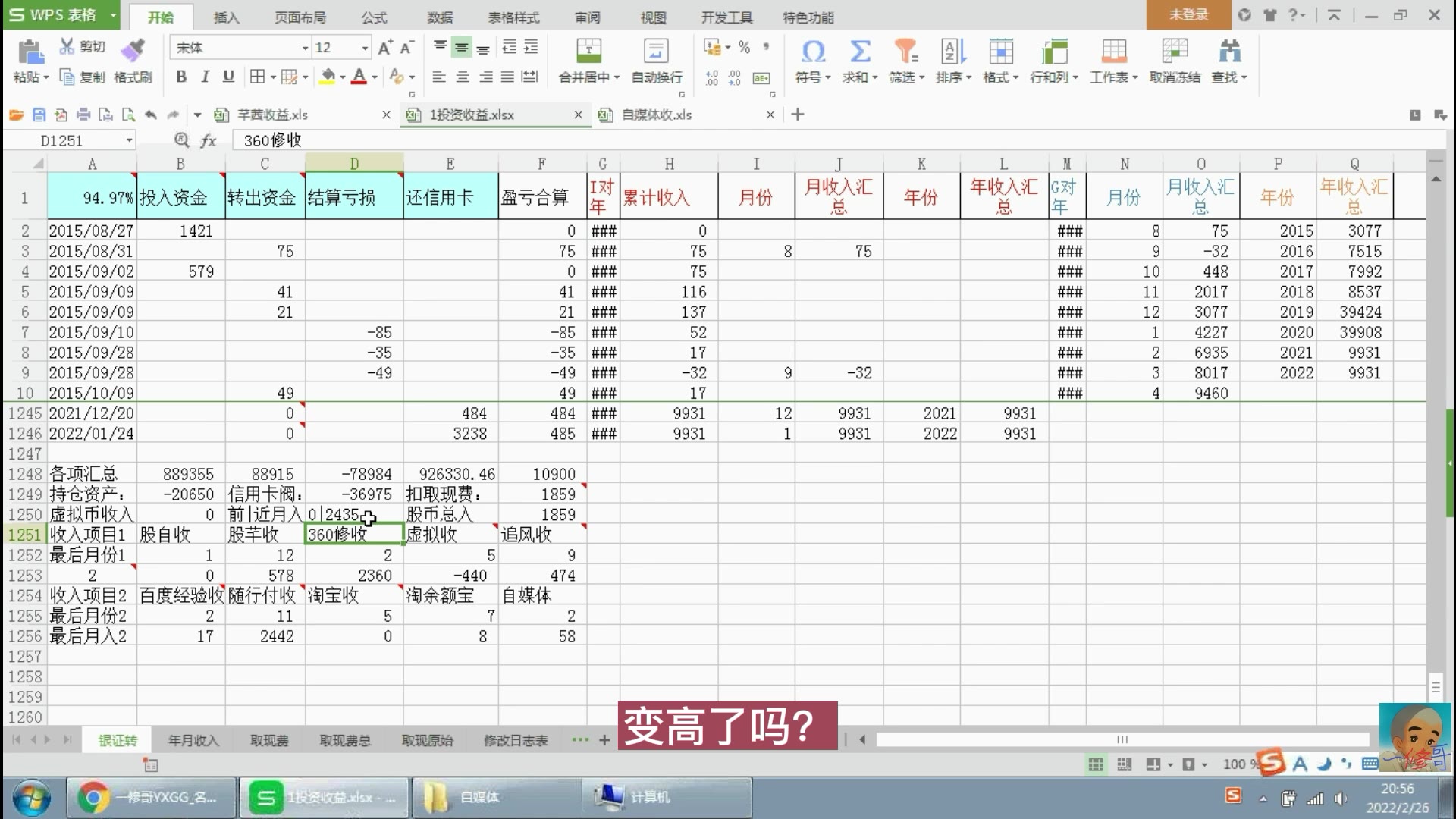 wps制作表(三)工资收入汇总统计表哔哩哔哩bilibili