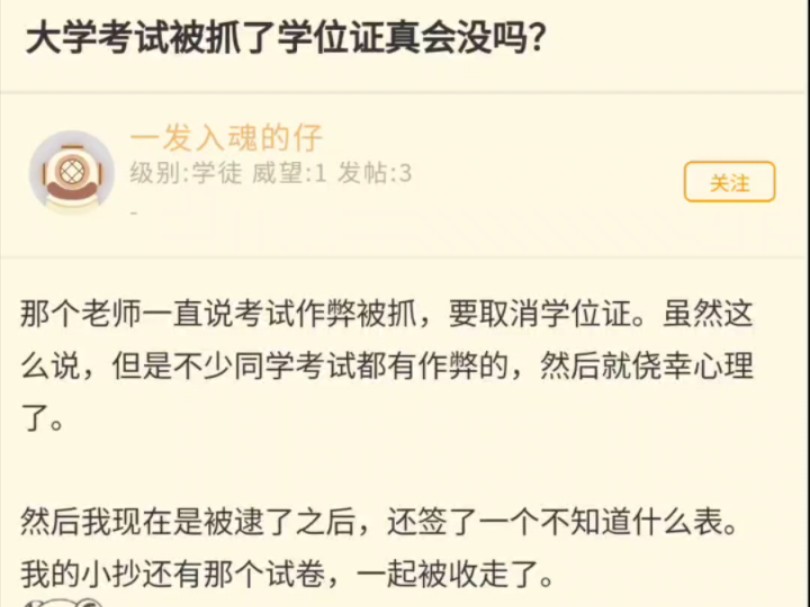 “大学考试被抓学位证真会没吗?”哔哩哔哩bilibili