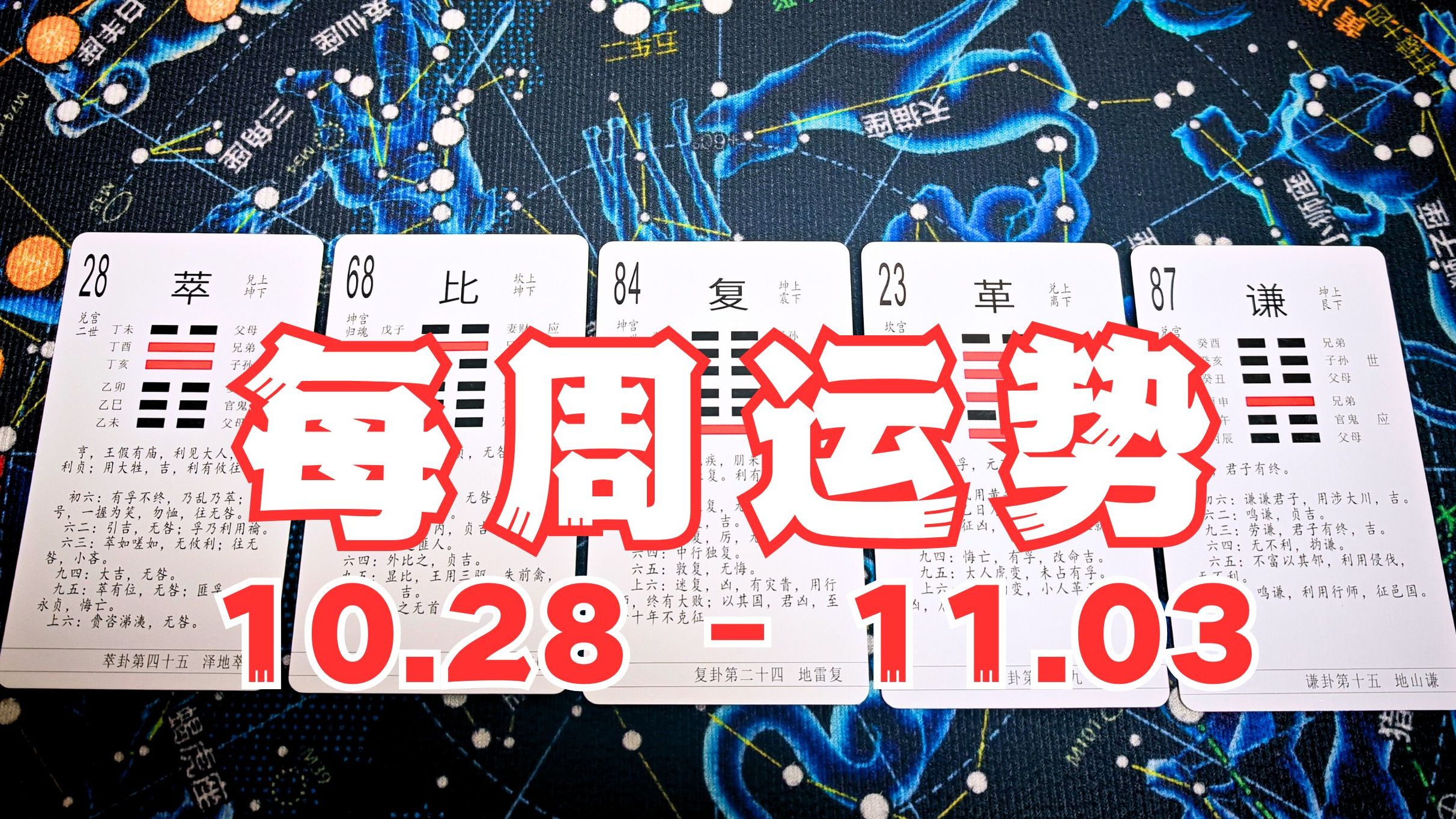 【紫微占卜】周运(10.2811.03)整体运势,注意事项,有什么好事发生.哔哩哔哩bilibili