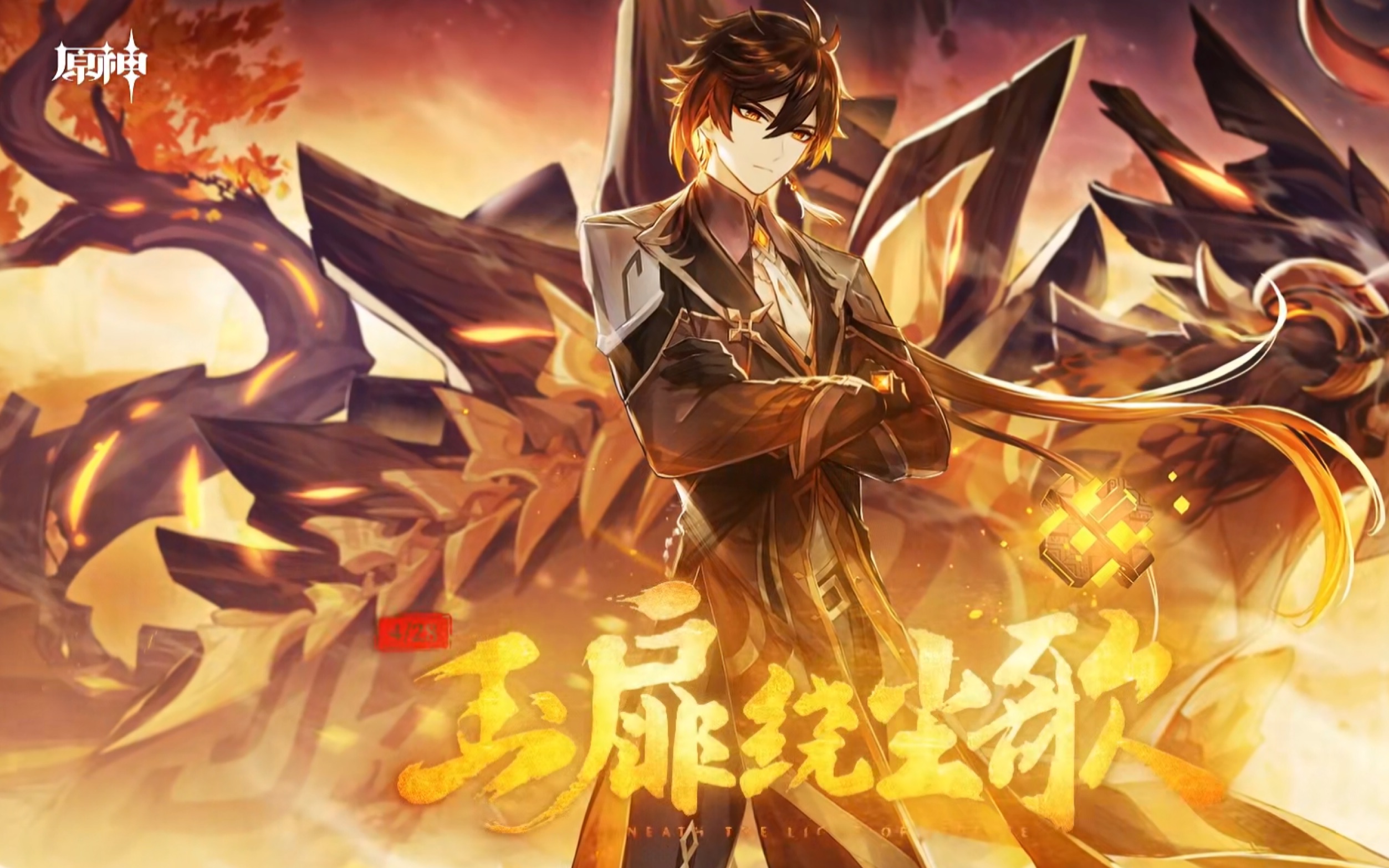 【原神】山水易逝,唯磐石不移——岩王帝君钟离角色解读