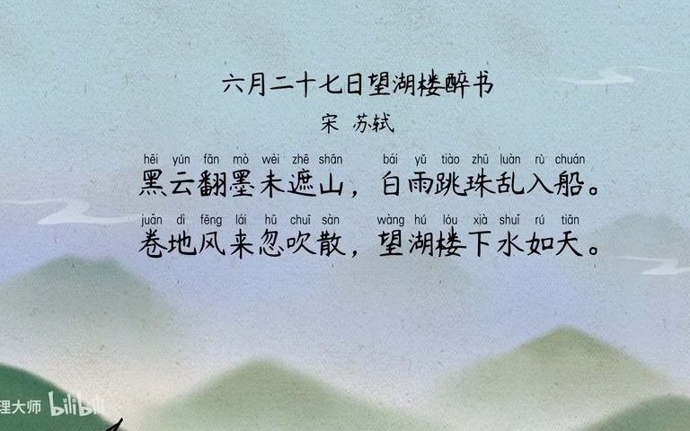 [图]53 六月二十七日望湖楼醉书