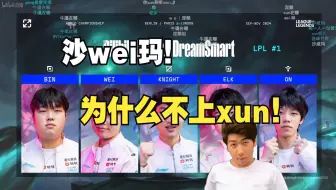 Tải video: 【炫神】看blg上wei不上xun大骂！沙威玛！我也要去卷饼了！